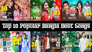 Top 10 Bangla Popular Songs.বাংলাদেশি ১০টি ভাইরাল গান🎙️Social Identity💻