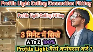 Profile Light Design | Profile Light Ceiling | 😭 Profile Light Kaise Lagaye #light 