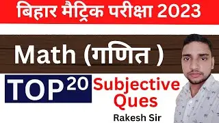 Top 20 Subjective Most Important Questions | Bihar Board 10th Math High Target Questions