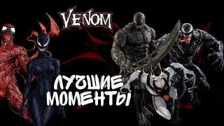 Superhero Marvel Venom. A mixed scene from the first part of the film. MARVEL 🔥 Веном из  Марвел 🔥