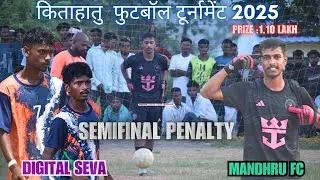 दोनों ही गोलकीपर ने दिखाए जलवा लेकिन एक ने मारी बाज़ी 😲 || Digital Seva 🆚 Mandhru Fc || Semifinal 