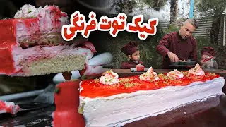 طرز تهیه کیک مخصوص توت فرنگی / Special Strawberry Cake Recipe