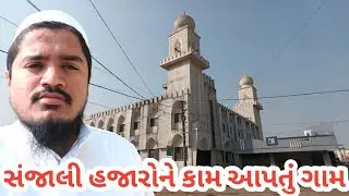 Sanjali Village Vlog  | Gujarat Village Series – Ep 20 | Patel Vlogs | 