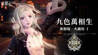 🧧 ❰ 無限暖暖 2.2 · 直播 ❱ 天冷適合煮個火鍋，再去暖茸之家除個草~