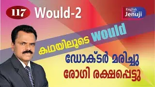 117 | WOULD 2| English without grammar | Spoken English Malayalam