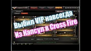Выбил Barret VIP 