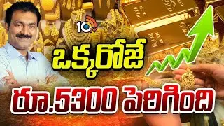 Gold and Silver Price Hike | 10TV Life