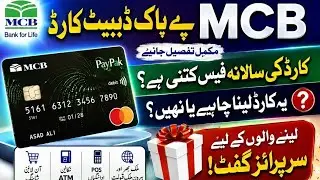 Комиссии и типы дебетовых карт MCB PayPak | Подробная информация о дебетовых картах MCB 2025 | Ти...