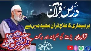 Quran lesson || Har bimari ka ilaj Quran Pak mein Hy || Umar Faiz Qadri|| 2026 |History of Islam 346