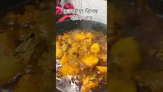 Sunday special Chicken Curry 😋#assamesevlogger #ytshorts #foodie #vlog #assamese #recipe