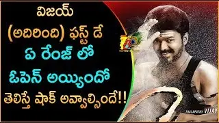 Adirindhi Movie Box Office Opening || Vijay Adirindhi 1st Day Collections || Adirindhi Collections