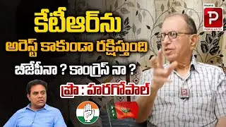 Who Will Protect KTR From Arrest ? Expalined By Prof Haragopal | BJP | Congress | Telugu Popular TV