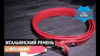 Красный женский пояс из натуральной кожи Gherardini Л20Г0Ш13 купить в Украине