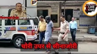 NAVI MUMBAI ULWE NEWS,COMPLAINANT HIMSELF IS THE CHEAT/THIEF#Panvel#Ulwe#UlweNode#Belapur#Vashi