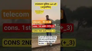 rajasthan police expected cut off ✅🙏 #rajasthanpoliceconstable #rajasthan4thgrade #answerkey #ashu