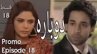 Dobara episode 18 teaser hum tv drama | hum tv drama dobara epi18 teaser review