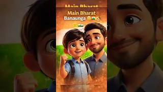 Main Bharat Banaunga 😊🇮🇳 | Kids Motivational Story | India Values #shorts#animation#cartoonstory