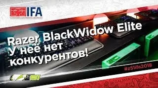 Первый взгляд на RAZER BLACKWIDOW ELITE - IFA 2018