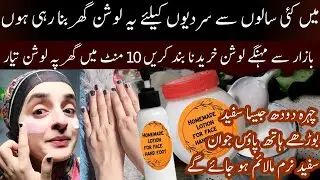 Diy Winter Special Anti-aging & Skin Brightening Alum Homemade Lotion | Hand & Feet Whitening Lotion