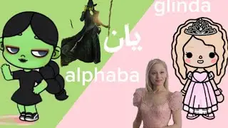 ئەڵفەبا  یان  گڵیندا💚🩷💚🩷💚🩷