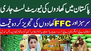 All fertilizer price in Pakistan/DAP price increase|Today fertilizer rate list 2025/khad rates 2025