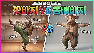 핫바지