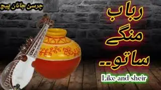 Rabab mangy Sato Singer Kifayat Shah bacha Pashto Songs