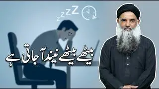 Bathay Bathay Neend Ajanay Ka elaj | Dr Sharafat Ali