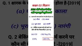 class 10th science important objective question 2024 board exam |class 10th science | science mcq S4