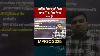 #fso #mpfso #mppscfso #foodsafetyofficer #fsoexam2025 #mpfso2025 #mppscfso2025 #shorts