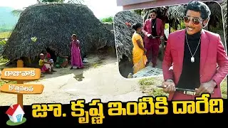 Junior Krishna ( Chitti Babu ) House Hunting Video | Gajuwaka To Kothavalasa |  NewsQube