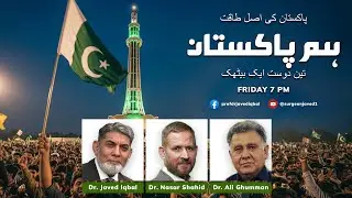 Hum Pakistan &ndash; Talk Series EP 1 | Dr. Javed Iqbal