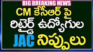Telangana Pensioner JAC Fires on CM KCR for delaying PRC & Other pensioners issues ||Retired Employe