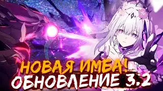 Новая ОБНОВА 3.2 в Хонкай Стар Рейл / Honkai Star Rail обновление 3.2