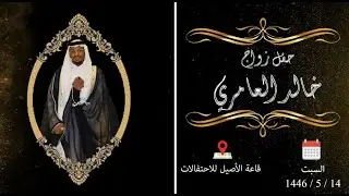 حفل زواج / خالد العامري