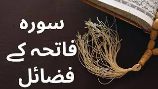 Sorah fatiha k fazail