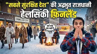 Helsinki Finland Vlog | हेलसिंकी फ़िनलैंड