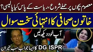 Female Journalists First Hard-Hitting Question | DG ISPR Question | Pak India War | Pakistan News