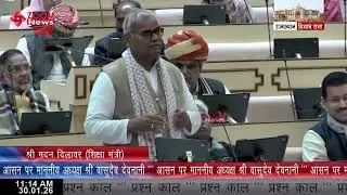 Question by Kota MLA Sandeep Sharma on Dilapidated School Buildings | Rajasthan Assembly