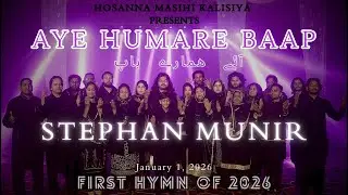 Aye Humare Baap || Lord's Prayer || Stephan Munir || New Masih Geet 2026