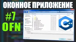 OPEN FILE DIALOG  -  C++ WINAPI PART #7