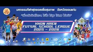 KhonKaen Futsal School League 2025-2026 Day4[15/12/2568]