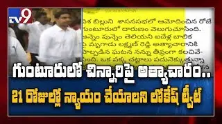Nara Lokesh demands hanging for accused in minor rape incident - TV9