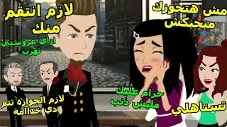 خدامة بتتجوز صاحب المصنع غصب عنها وبيقرر ينتقم منها 😭بس بتحصل مفاجاة #قصة_حب #حكايات