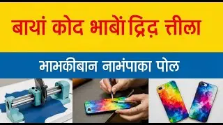 mobile lamination ｜ mobile skin business ｜ plotter machine ｜ mobile market