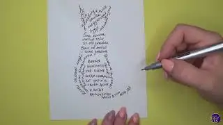 Каллиграмма что это? Как сделать каллиграмму?