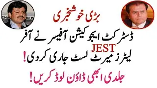 DEO Issued jest offer letter merit list download - pst jest offer letter update - AKBAR LAGHARI jest