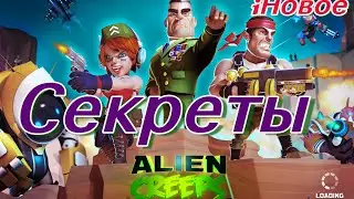Секреты прохождения Alien Creeps