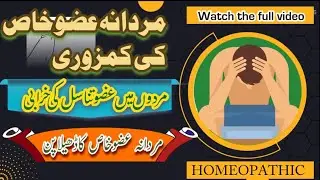 mardana uzoo tanasul ki kamzoree ||| mardana uzoo khaas ki kamzoree ||| mardana kamzoree