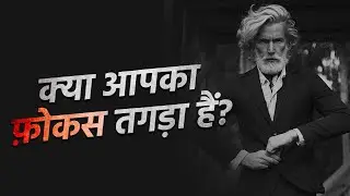 POWER OF FOCUS: Best Motivational in Hindi (Inspirational Speech)